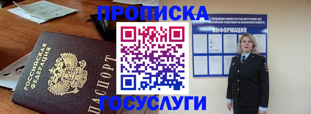 временная регистрация для всех в Геленджике