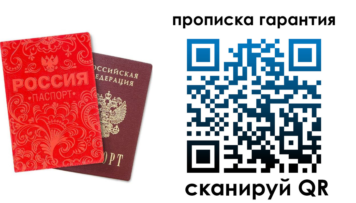 прописка в Геленджике