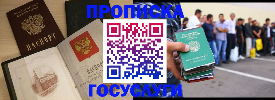 прописка для школы в Геленджике