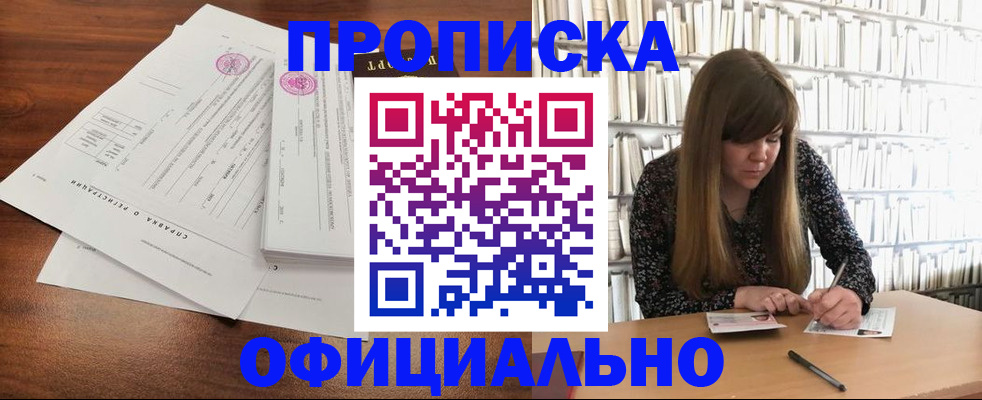 прописка для работы в Геленджике
