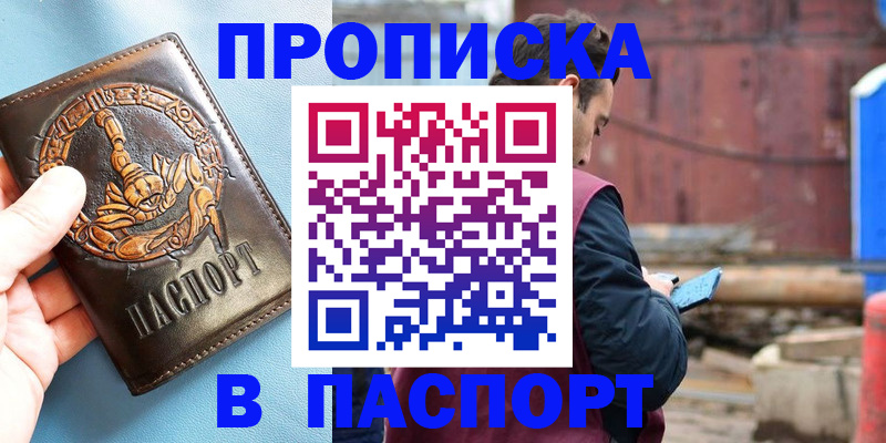 прописка в Геленджике