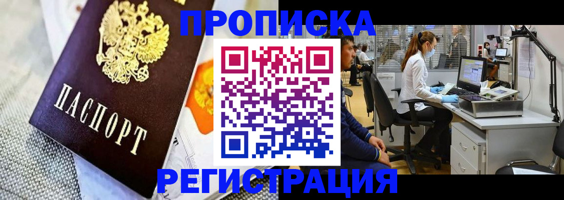 прописка гарантия в Геленджике